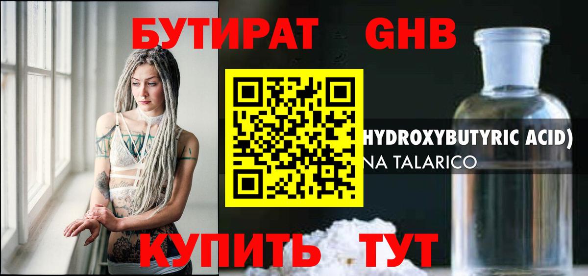 Бутират  Бутират оксибутират  Вход с VPN  Отрадное 