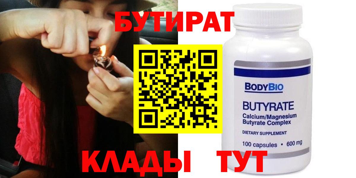 Бутират BDO 33% Отрадное