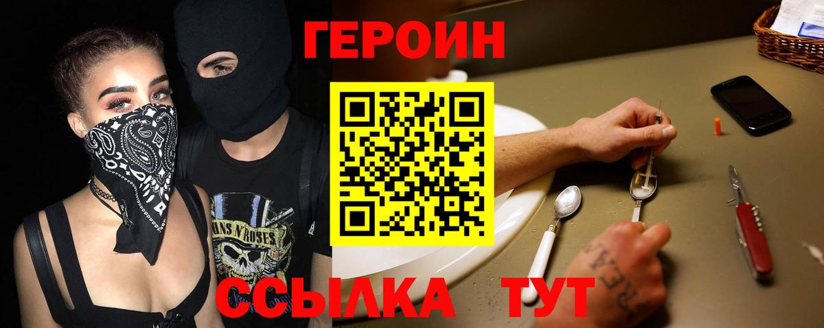 Героин герыч  Вход с VPN  Отрадное 